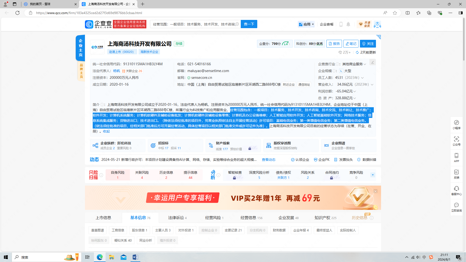 飛利信新綁定金主之猜想